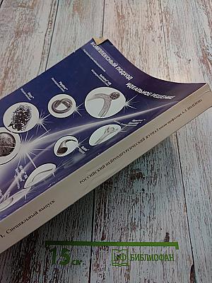 Российский нейрохирургический журнал имени профессора А.Л. Поленова. Том VI. Специальный выпуск.