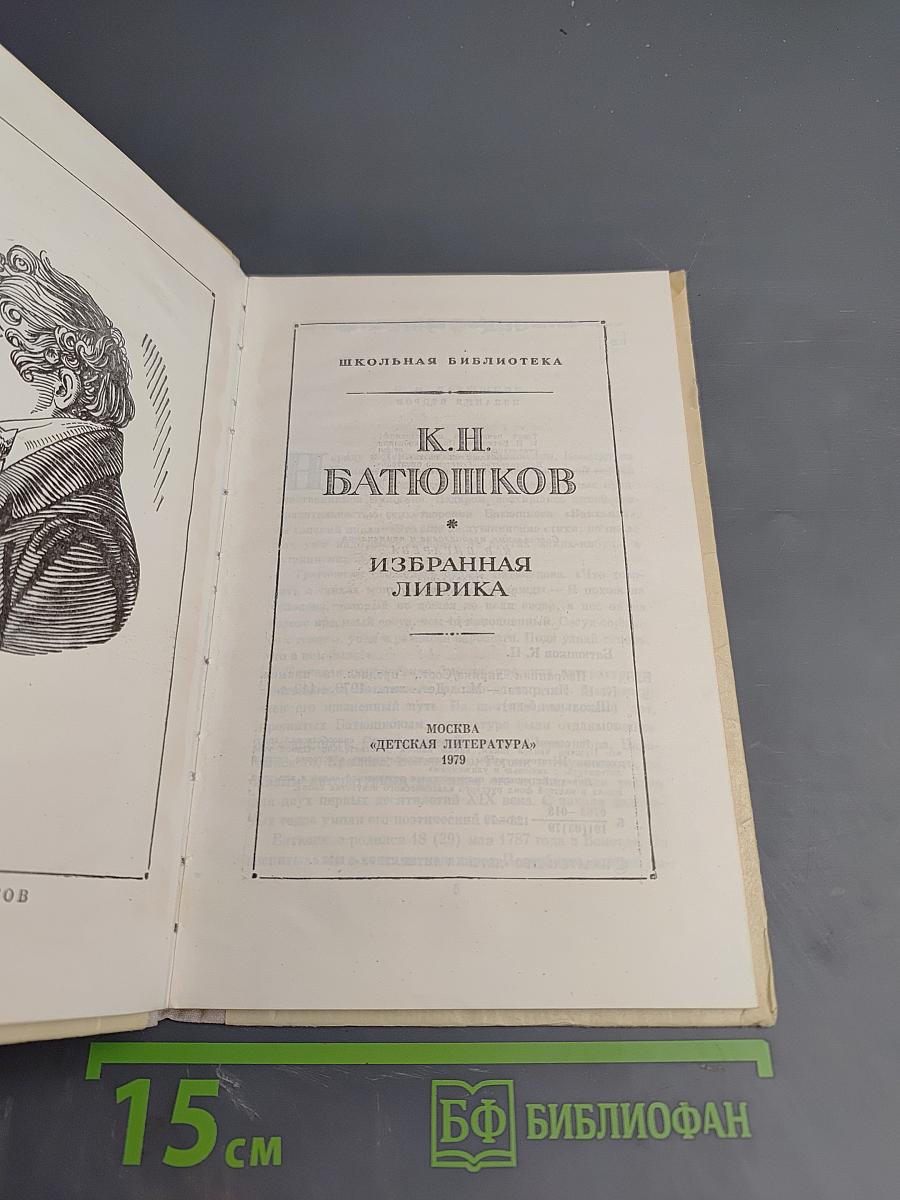 Избранная лирика