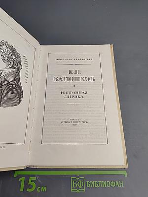 Избранная лирика