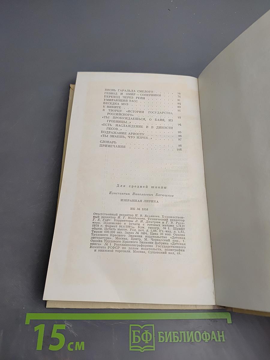 Избранная лирика