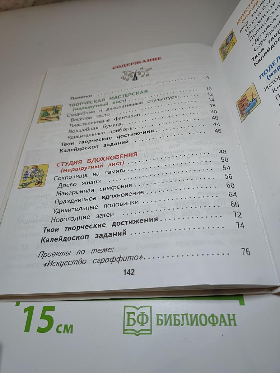Технология 2 класс. Учебник
