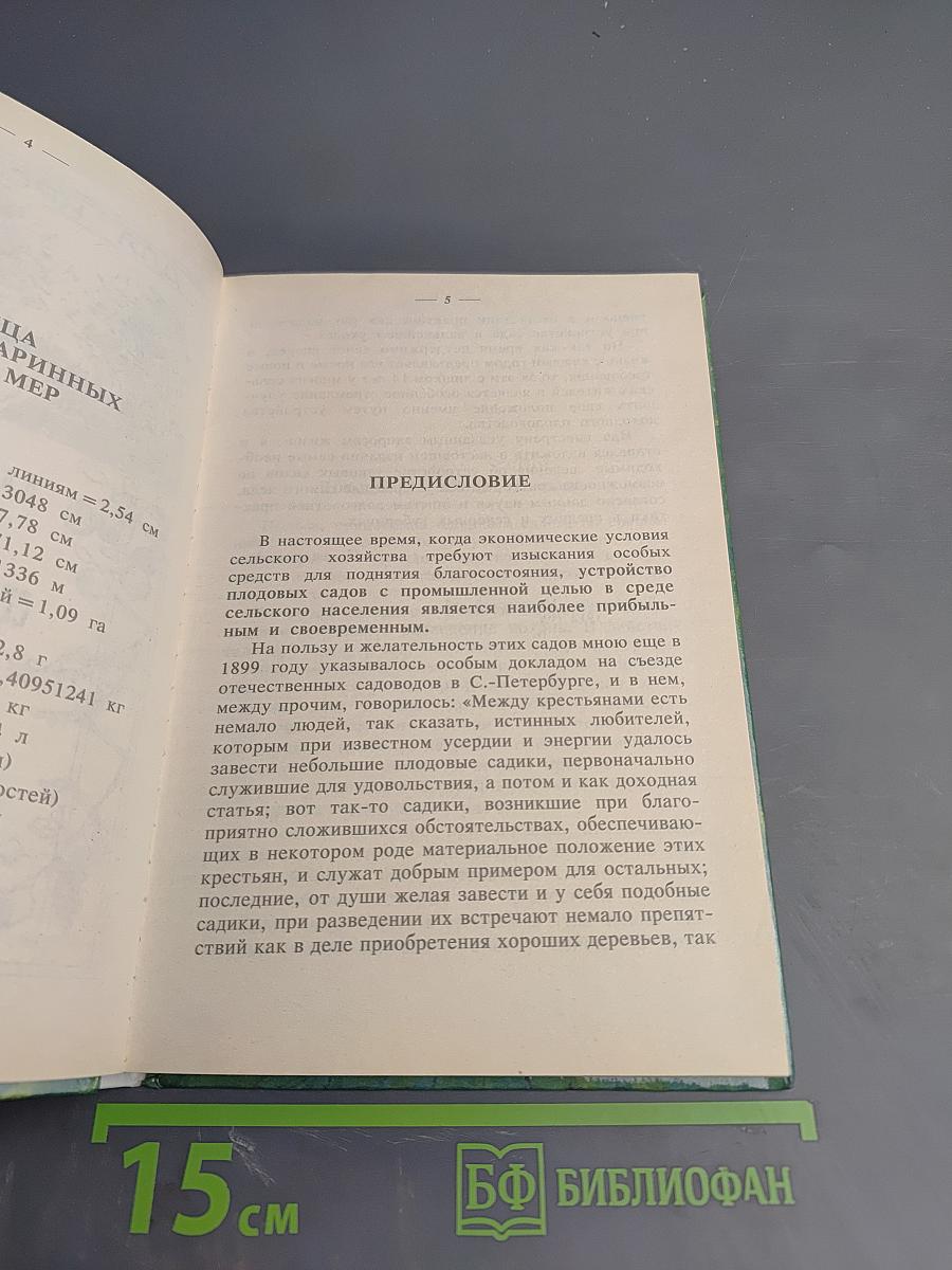 Сад и огород