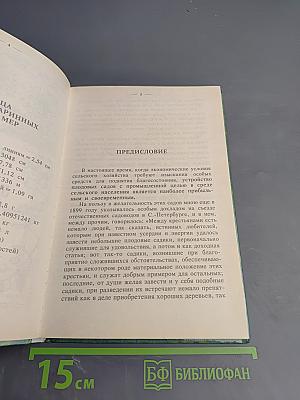Сад и огород