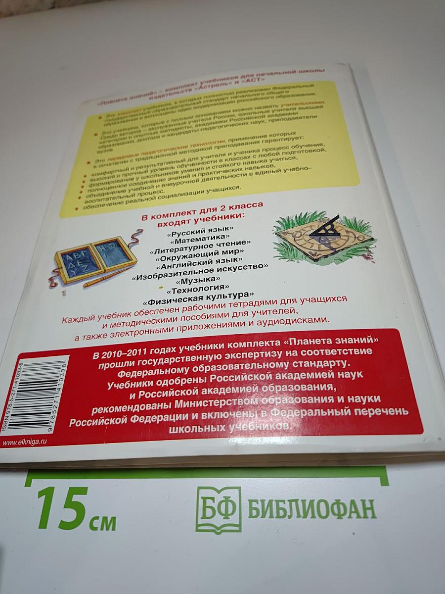 Технология 2 класс. Учебник