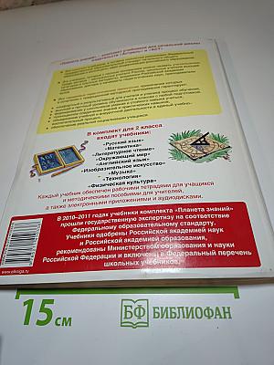 Технология 2 класс. Учебник