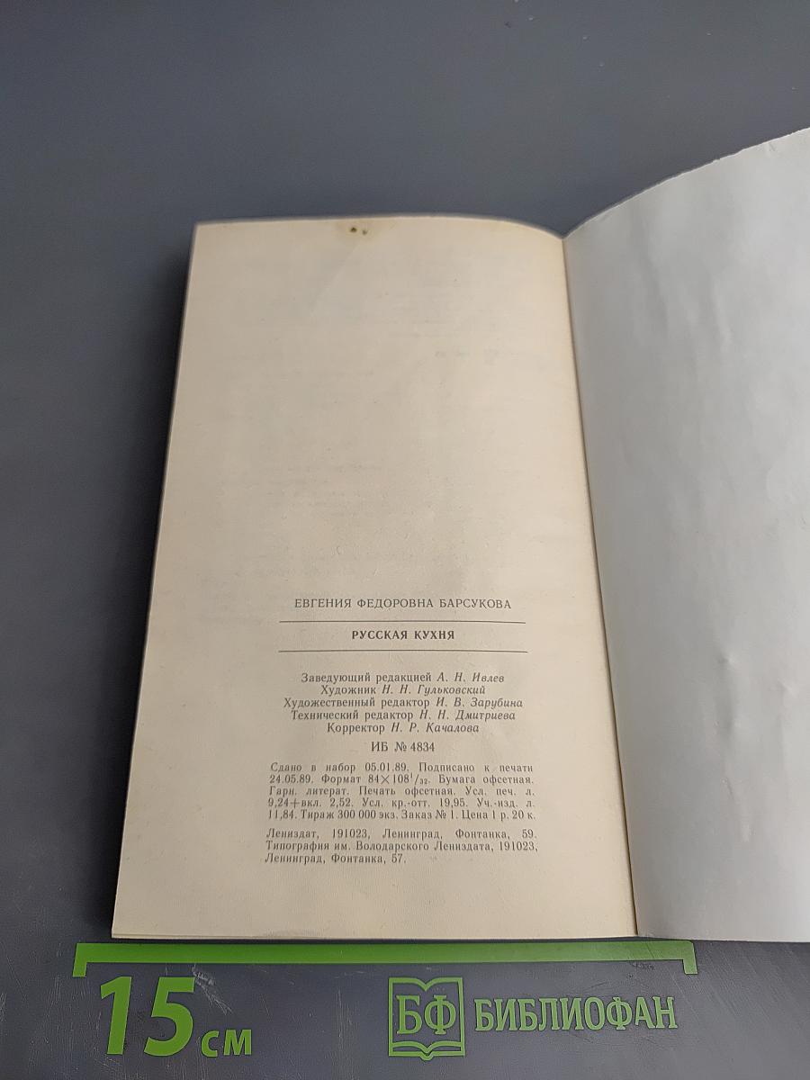 Русская кухня