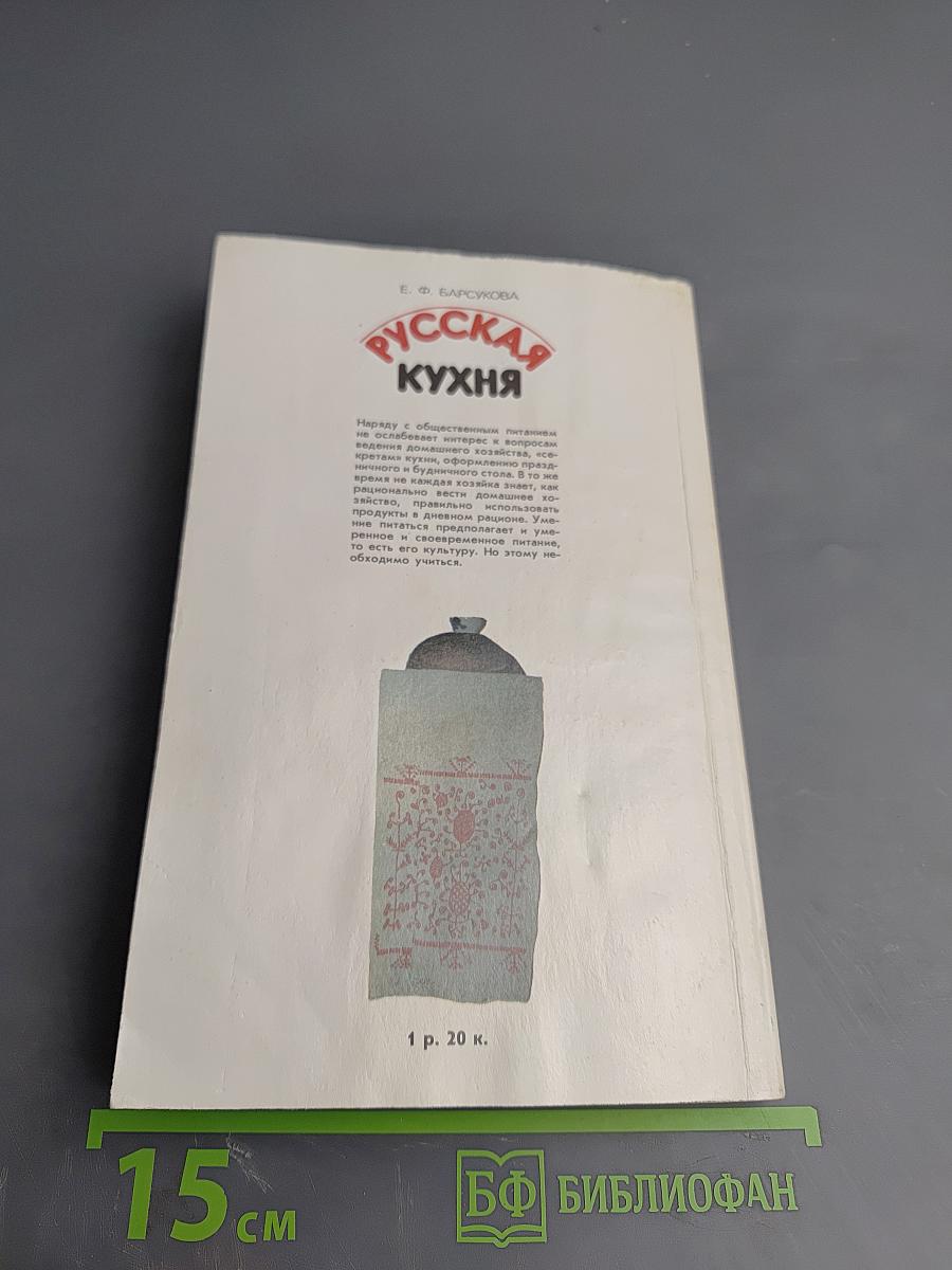 Русская кухня