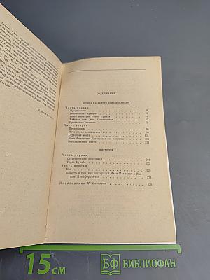 Вечера на хуторе близ Диканьки. Миргород