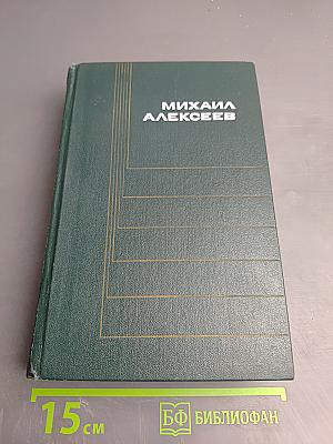 Солдаты. Том первый