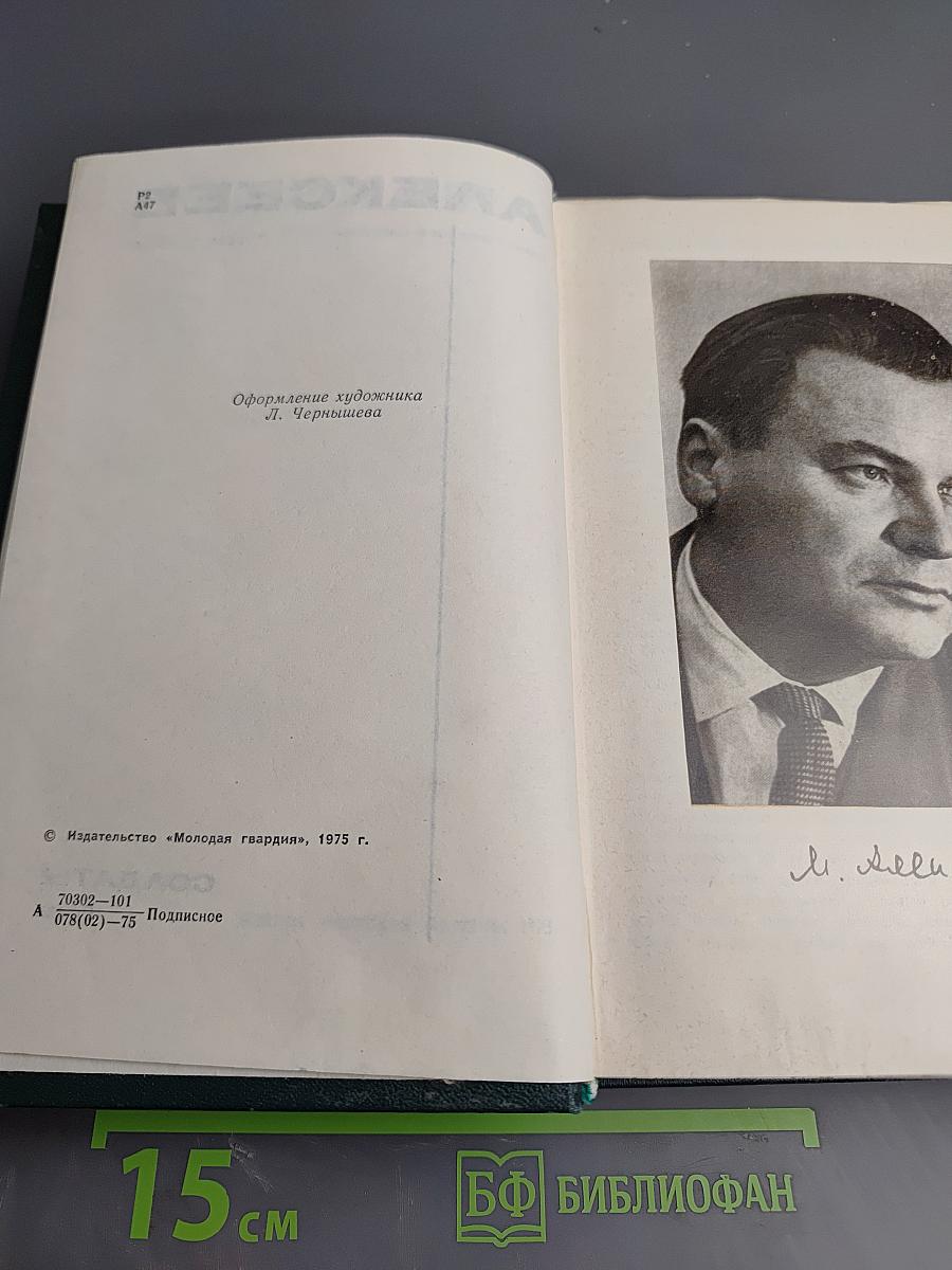 Солдаты. Том первый