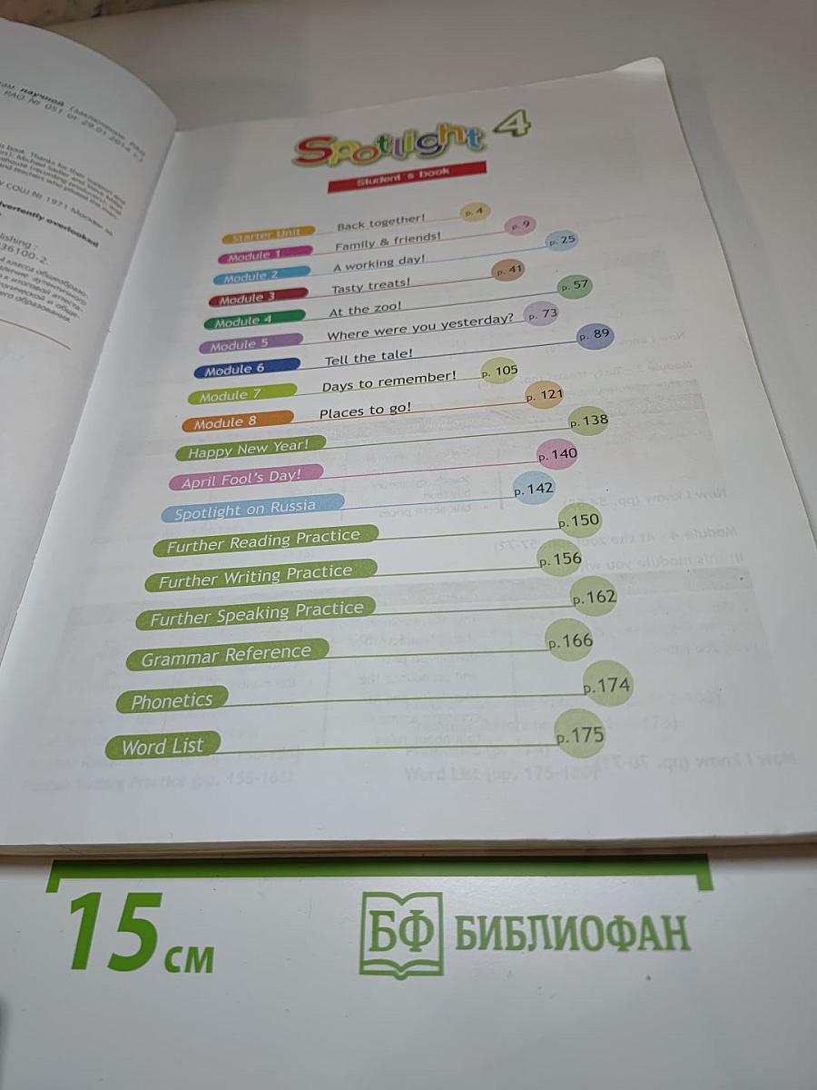 Английский язык. 4 класс. Учебник. Spotlight 4 Student's Book