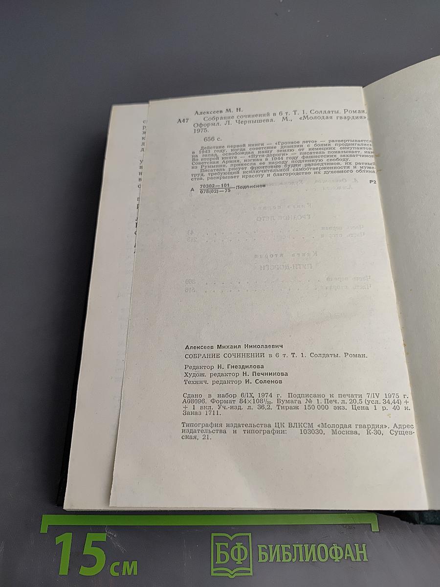 Солдаты. Том первый