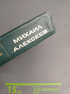 Солдаты. Том первый