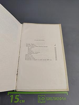 Избранные произведения. Том второй