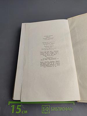 Избранные произведения. Том второй