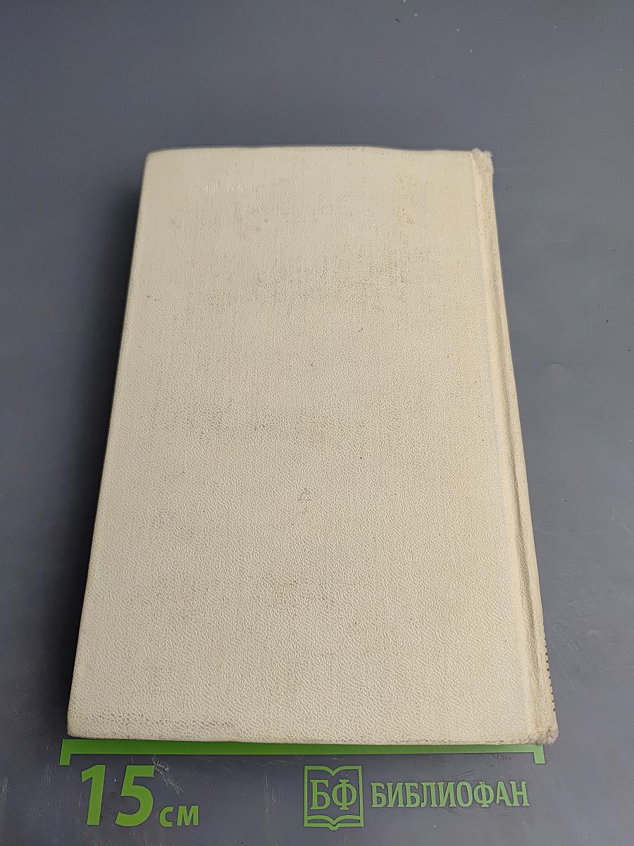 Избранные произведения. Том второй