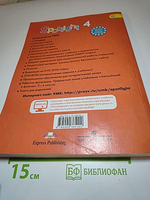 Английский язык. 4 класс. Учебник. Spotlight 4 Student's Book