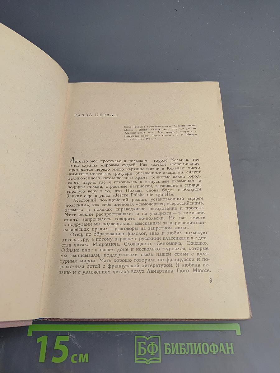 Виденное и пережитое