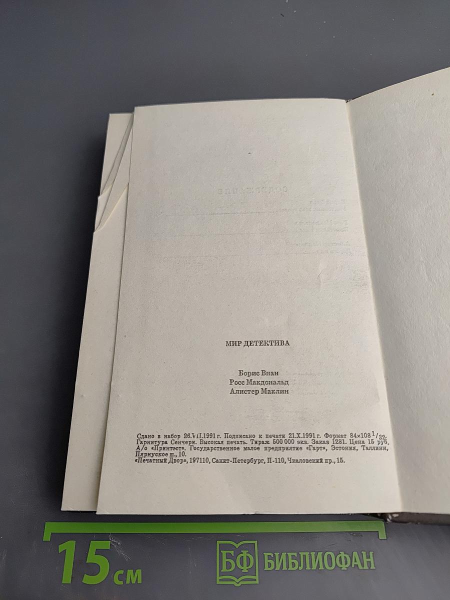 Уничтожим всех уродов. Испытание злом. Дорога в ад