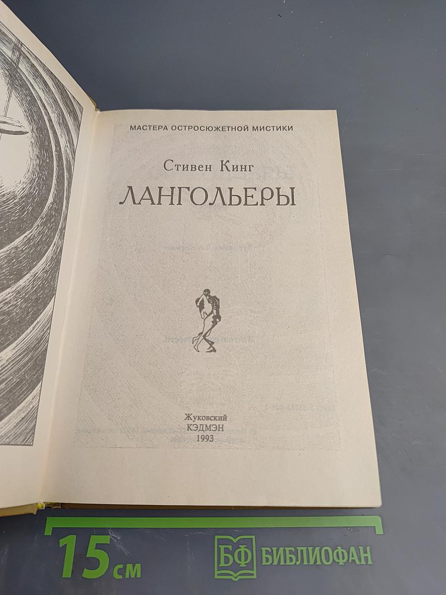 Лангольеры