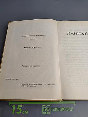 Лангольеры