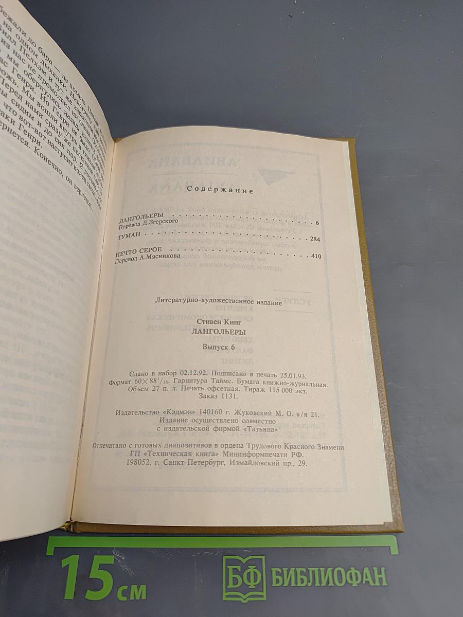 Лангольеры