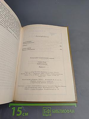 Лангольеры