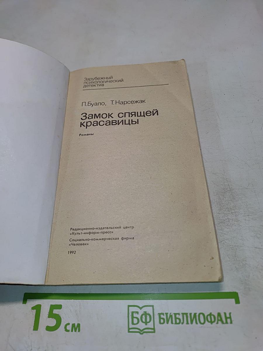 Замок спящей красавицы