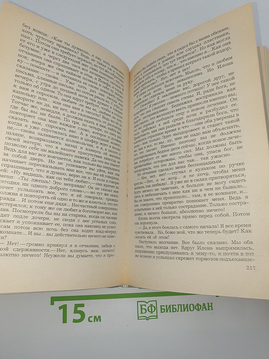 Нетерпение сердца
