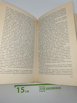 Нетерпение сердца