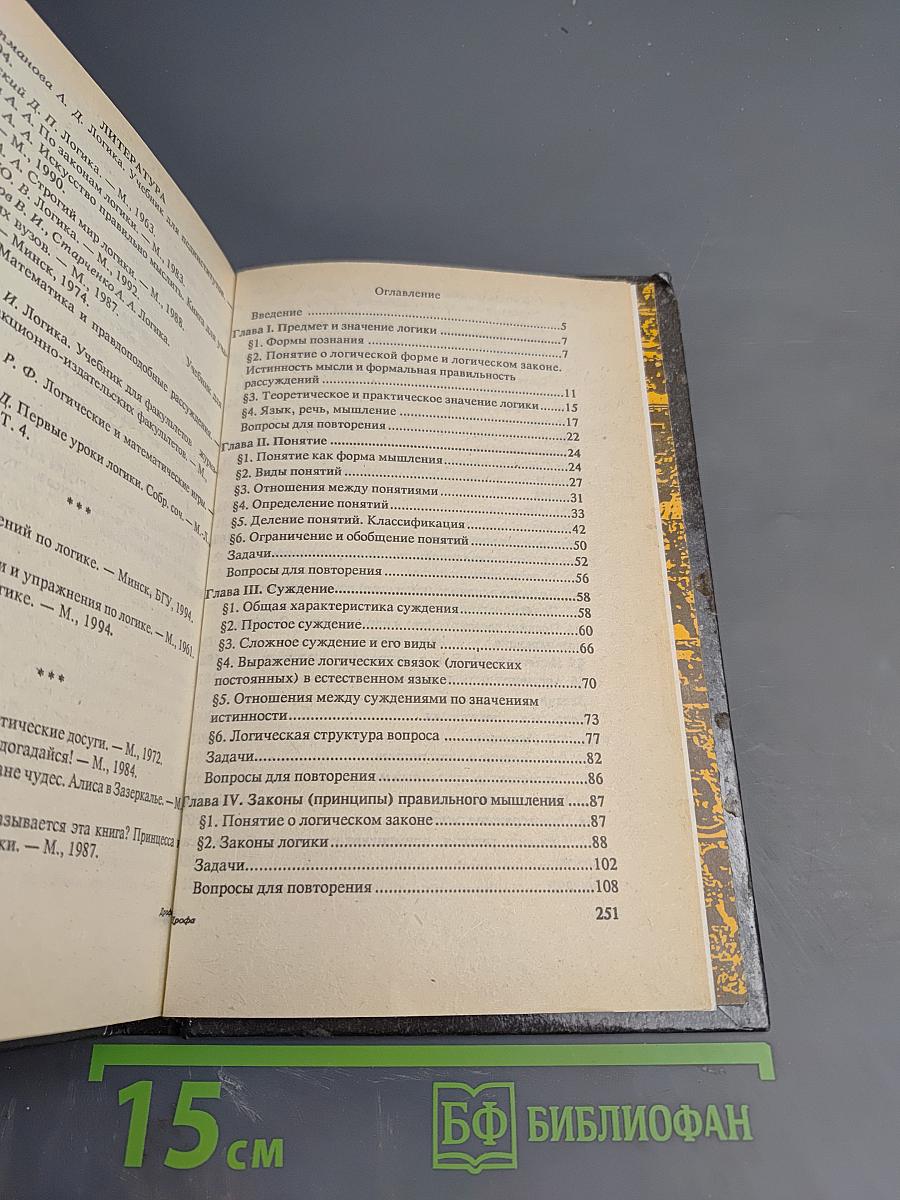 Логика 10-11 классы