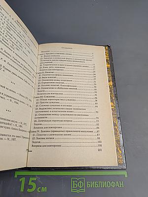 Логика 10-11 классы