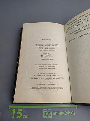 Логика 10-11 классы