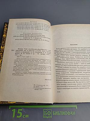 Логика 10-11 классы