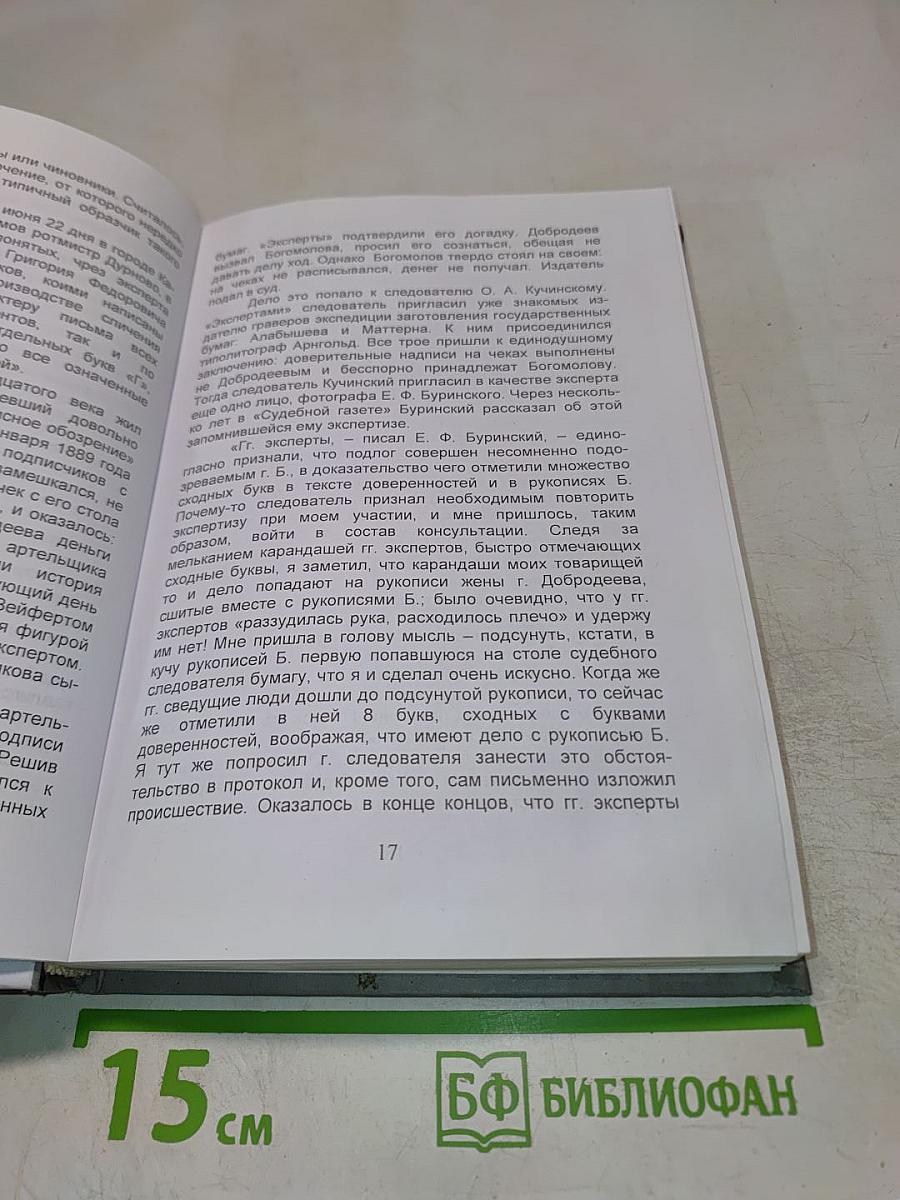 Записки криминалиста