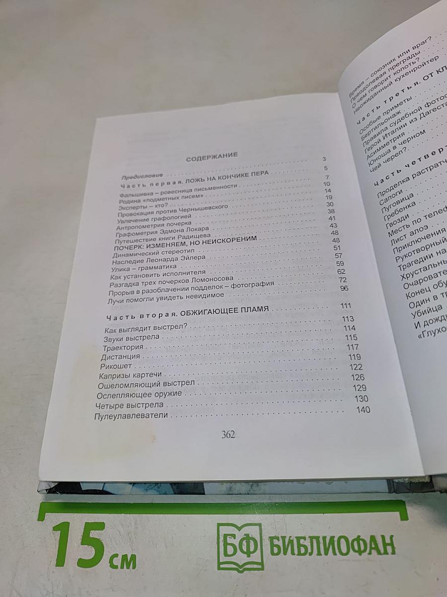 Записки криминалиста