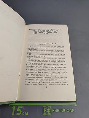 Рабиндранат Тагор. Сочинения. Том пятый. Рассказы