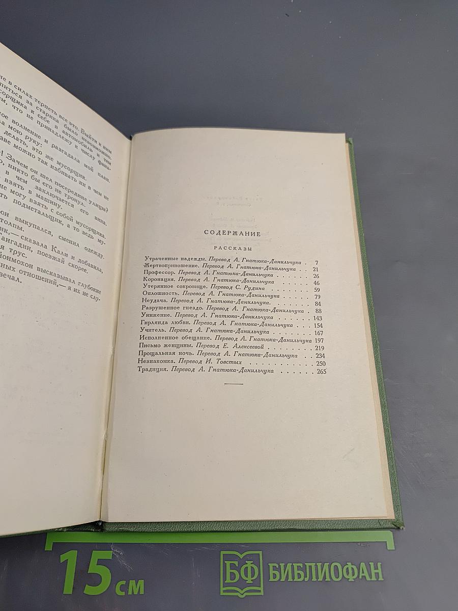 Рабиндранат Тагор. Сочинения. Том пятый. Рассказы