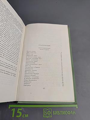 Рабиндранат Тагор. Сочинения. Том восьмой. Воспоминания Письма о России Статьи