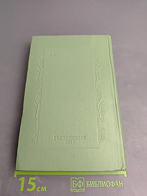 Рабиндранат Тагор. Сочинения. Том восьмой. Воспоминания Письма о России Статьи