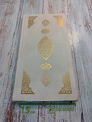 Саламан и Абсаль