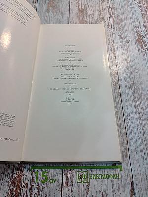 Саламан и Абсаль