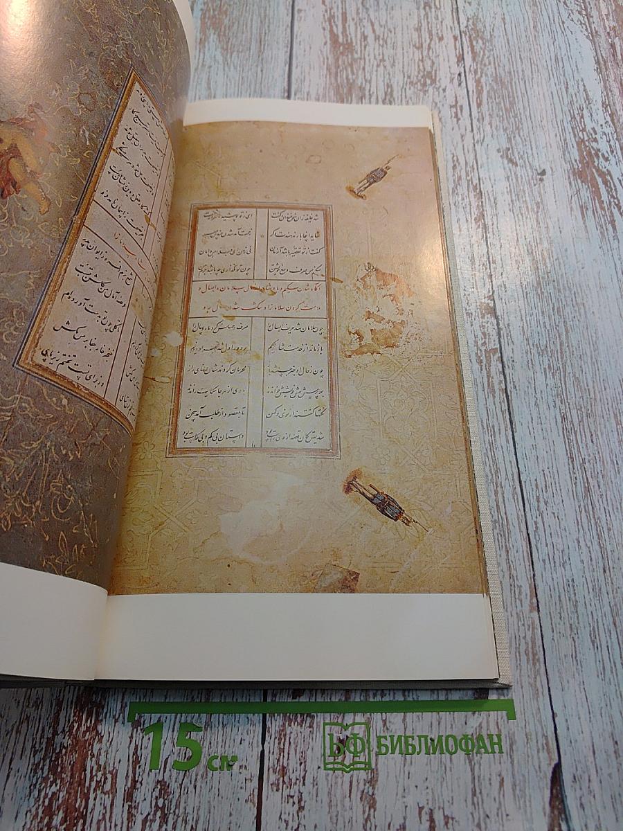 Саламан и Абсаль