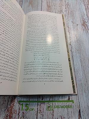 Саламан и Абсаль