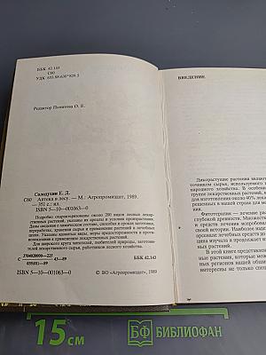 Аптека в лесу