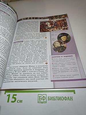 История. Средние века. 6 класс