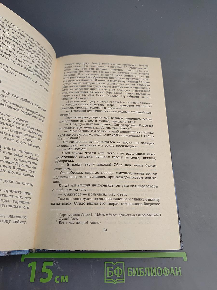 Обманчивый свет: Роман, Повести, Рассказы