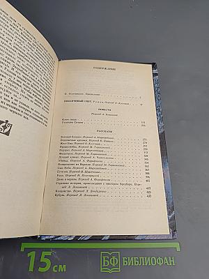 Обманчивый свет: Роман, Повести, Рассказы