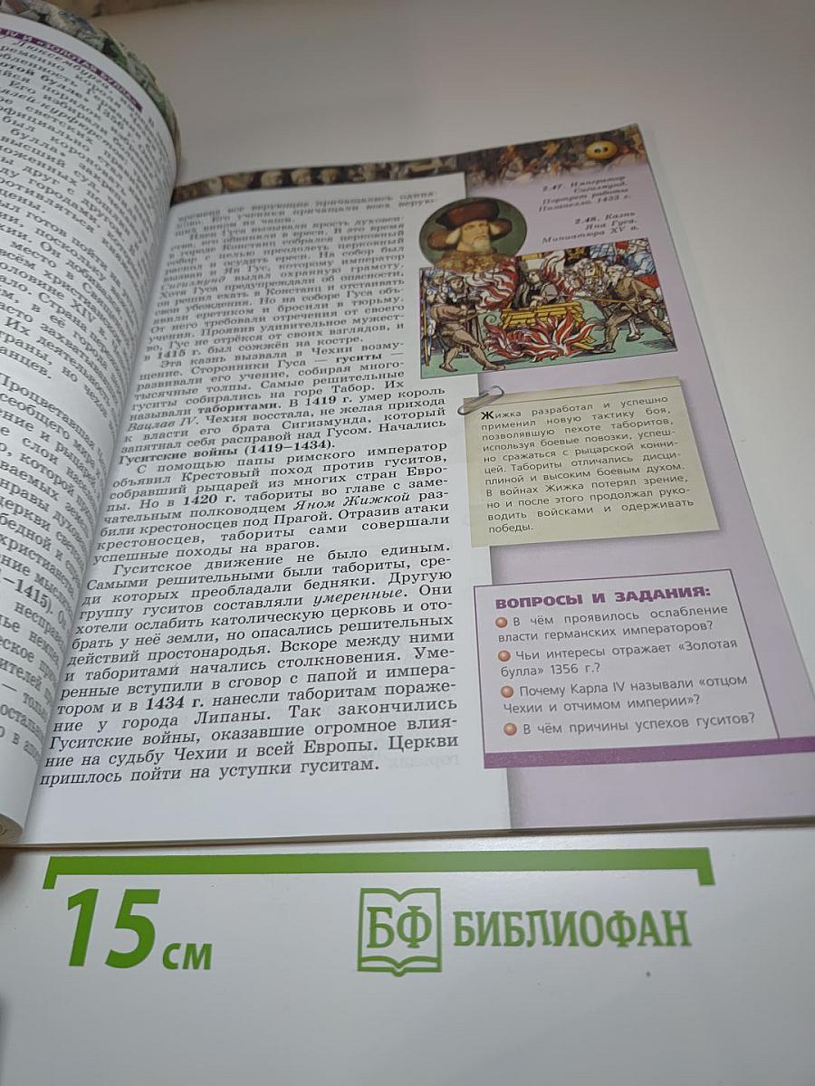 История. Средние века. 6 класс
