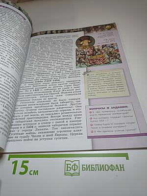 История. Средние века. 6 класс
